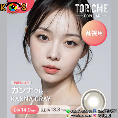 [散光] Astigram Pickme Toricme Kanna Gray 散光彩妝隱形眼鏡